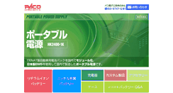 Desktop Screenshot of pacobattery.com